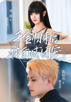 千金歸來後被全城團寵