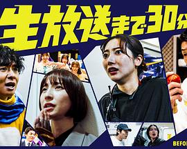 距離直播還有30分鐘