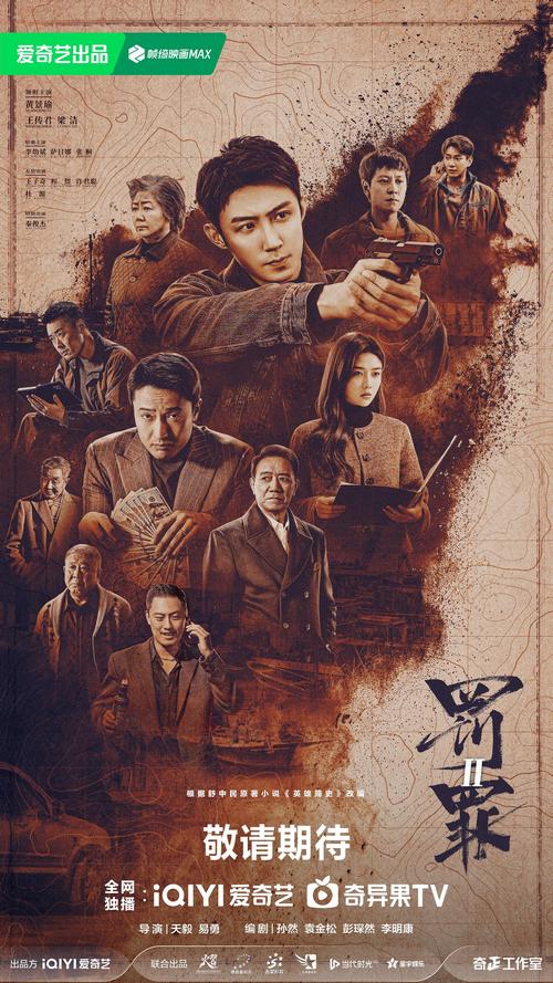 罰罪2