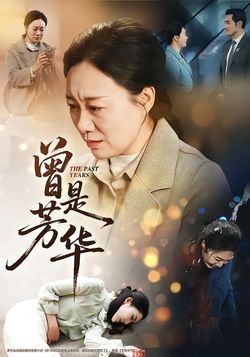 曾是芳華