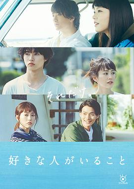 有喜歡的人2016