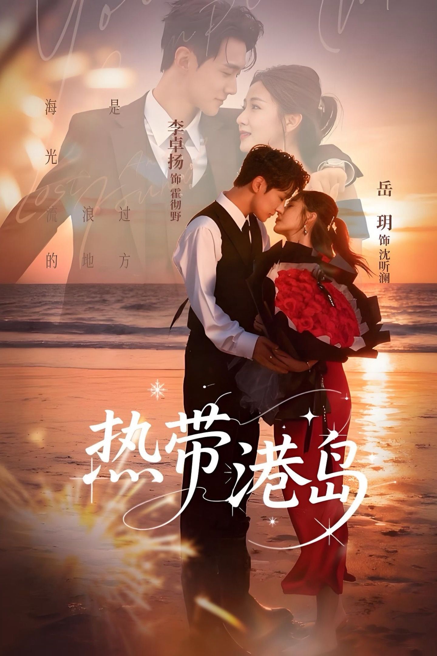 熱帶港島未刪減版