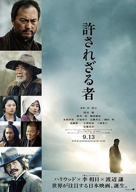 無赦2013