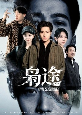 梟途 龍抬頭1：莫欺少年窮