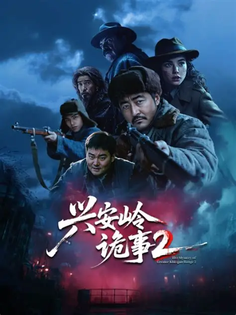 興安嶺詭事二