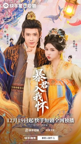 暴君入我懷