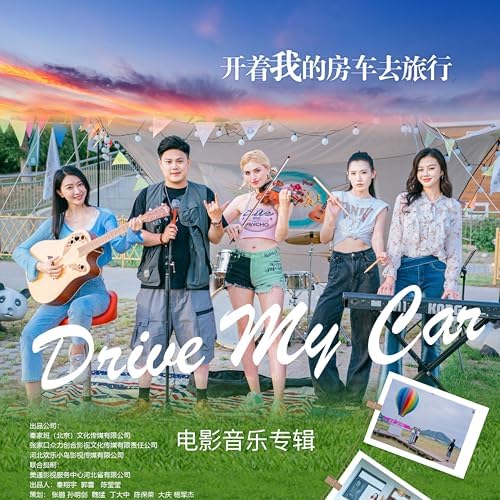 開著我的房車去旅行
