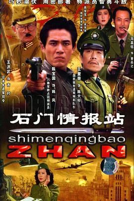 石門情報站