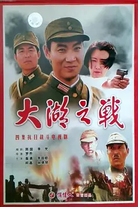 大湖之戰