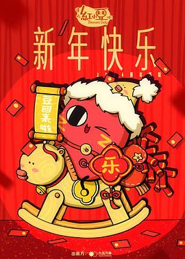 請吃紅小豆吧！新年快樂