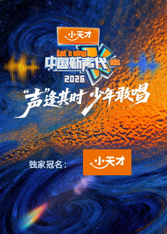 中國新聲代