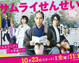 武士老師2015