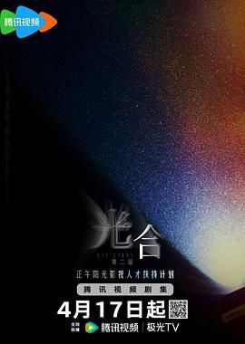 光合計劃第二季