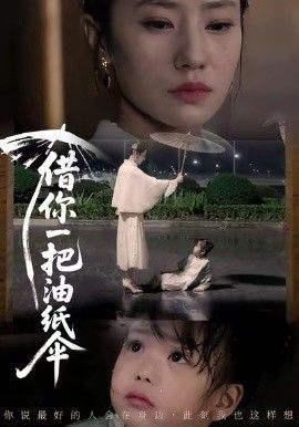 借你一把油紙傘，青青我心