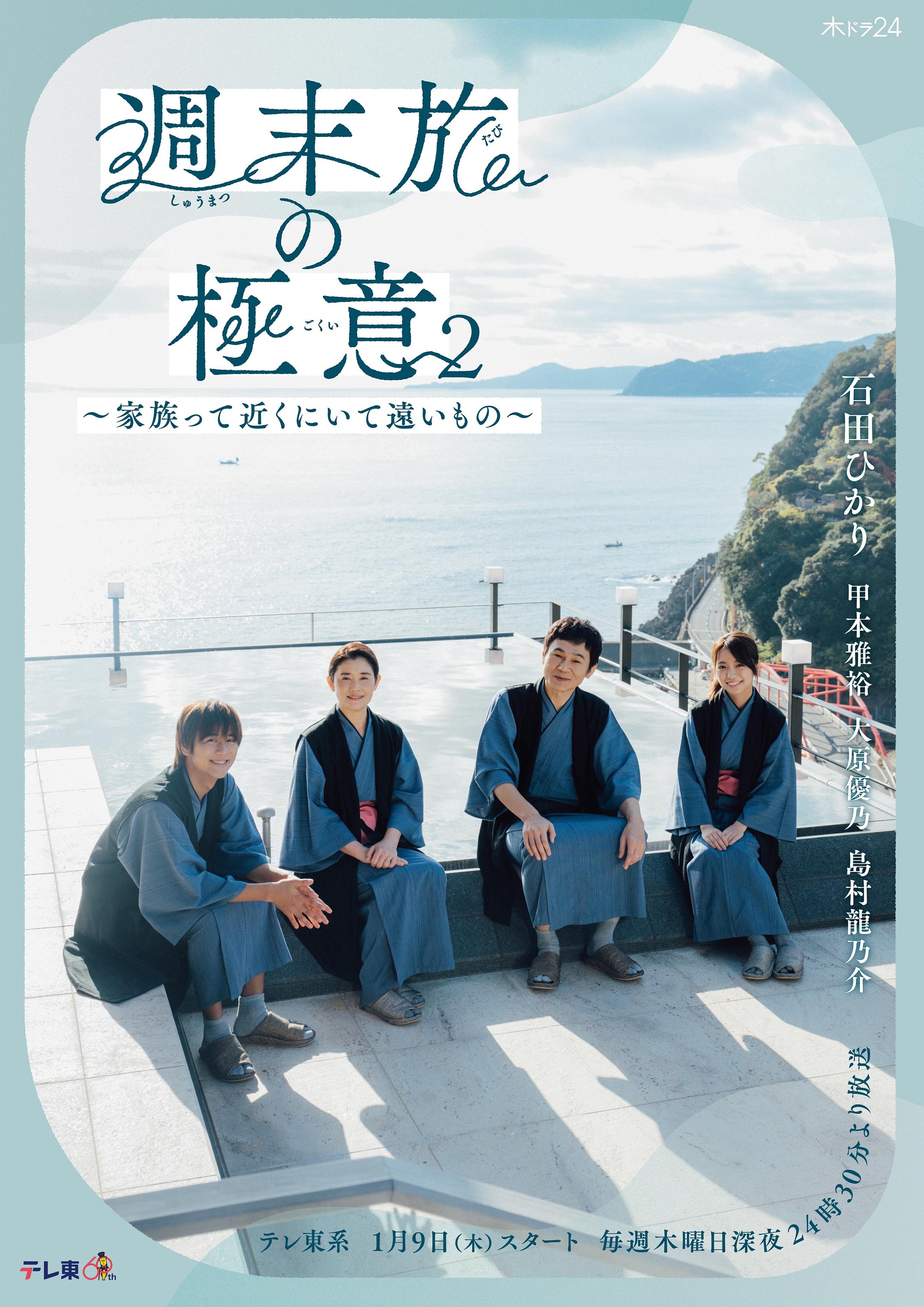 週末旅行秘訣2～家人既在身邊又在遠方～