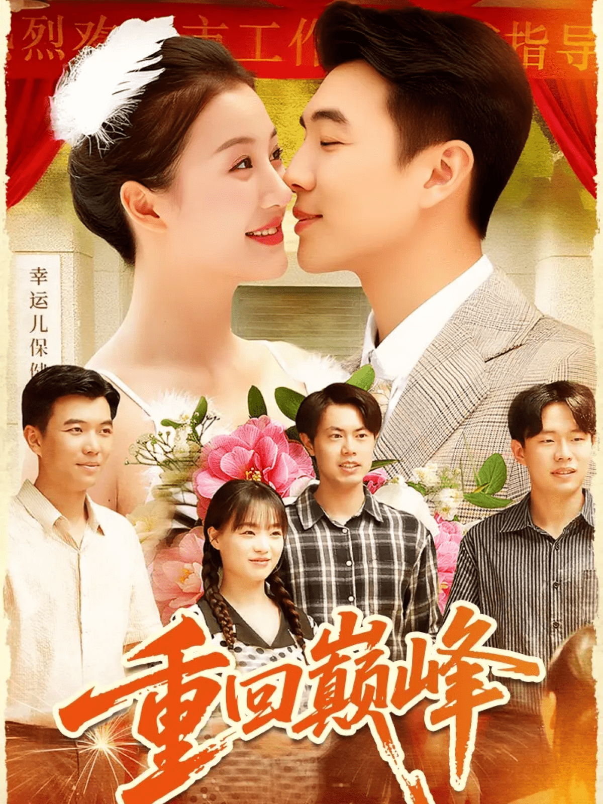 重生後我站在時代之巔