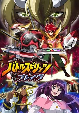 戰鬥之魂Brave國語