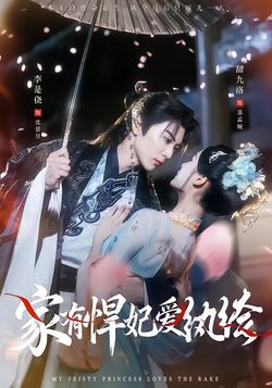 家有悍妃愛紈絝