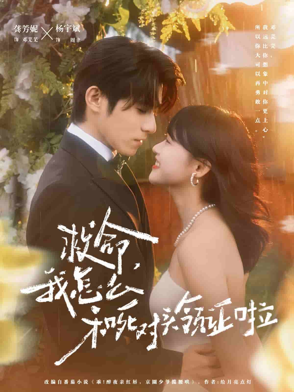 周總，夫人她不按套路出牌