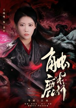 觸麟