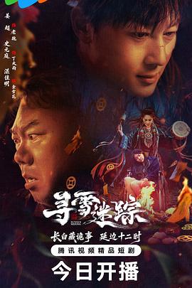 尋雪迷蹤
