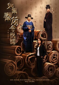 如果秦簡會說話