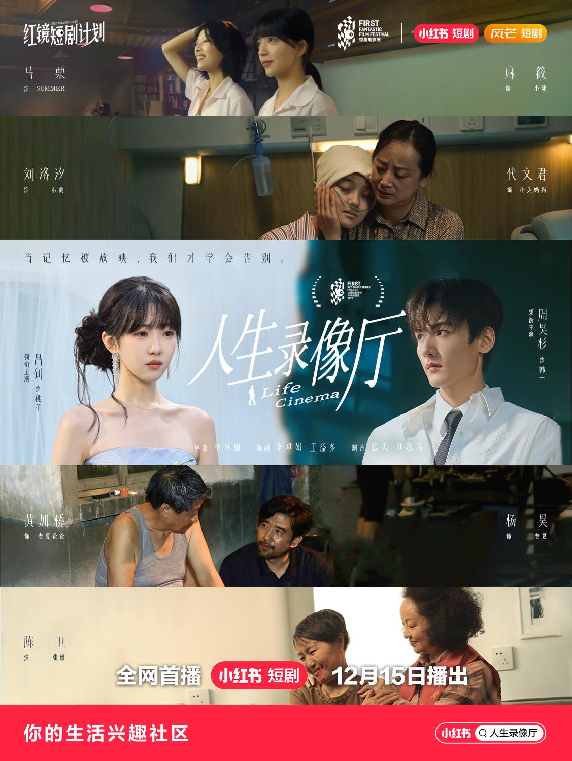人生錄像廳
