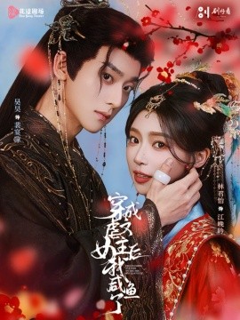 穿成虐文女主後我鹹魚了