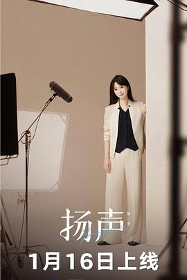 揚聲第二季