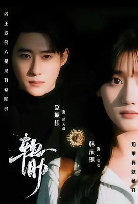 軟肋短劇版