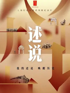述說