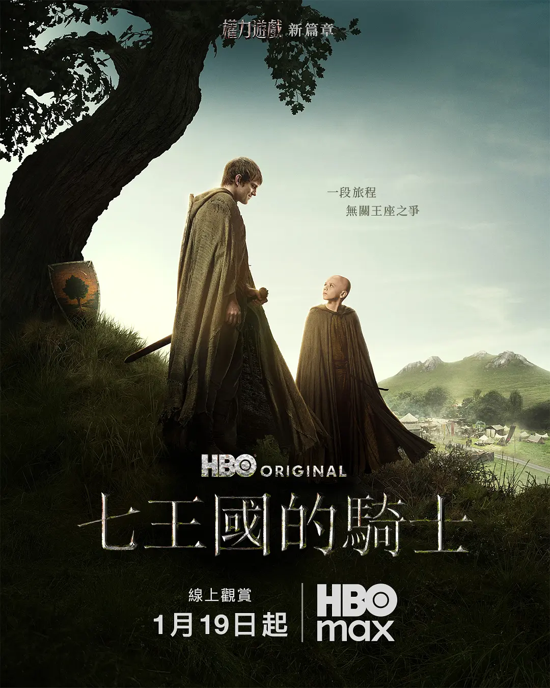 七王國的騎士