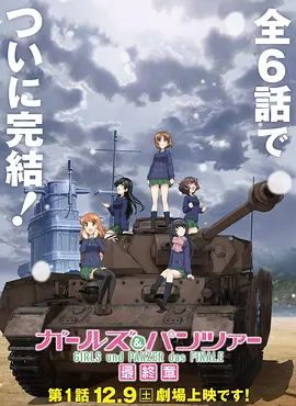 少女與戰車 最終章1