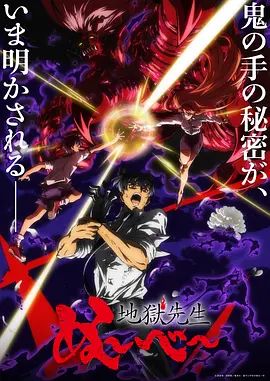 地獄老師Part2