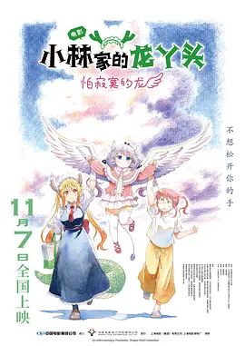 小林家的龍丫頭劇場版