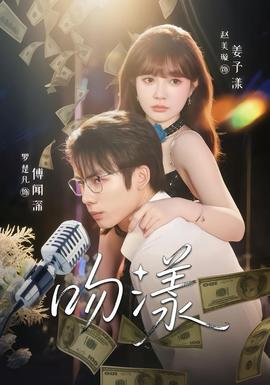 吻漾短劇版