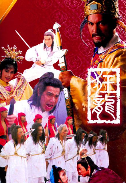 狂龍1988