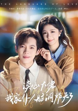 讀心大佬我家僕人腦洞炸天了