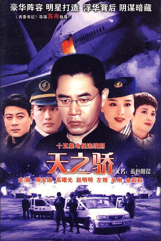 中國空姐