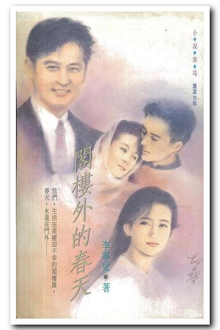 閣樓外的春天