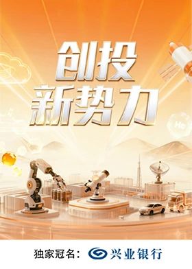 創投新勢力