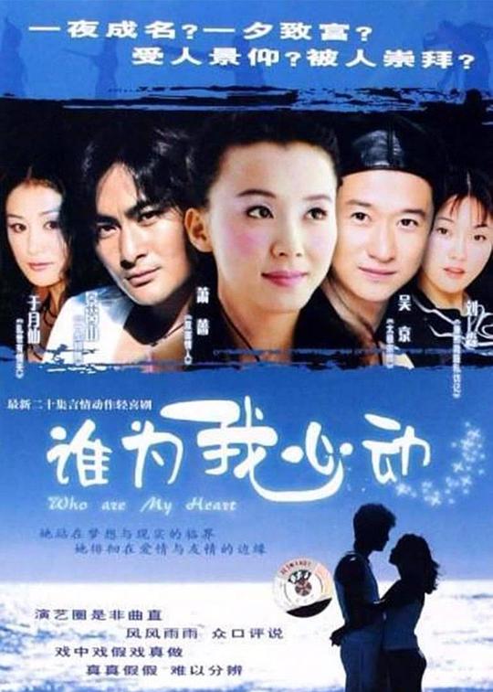 誰為我心動
