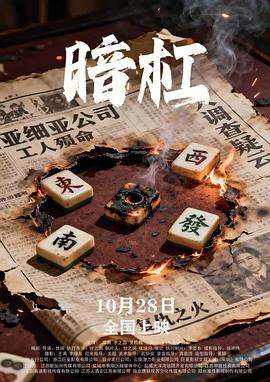 暗槓