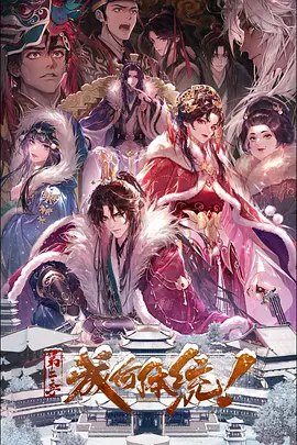 成何體統第二季