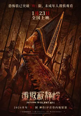重返寂靜嶺