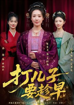 打兒子要趁早