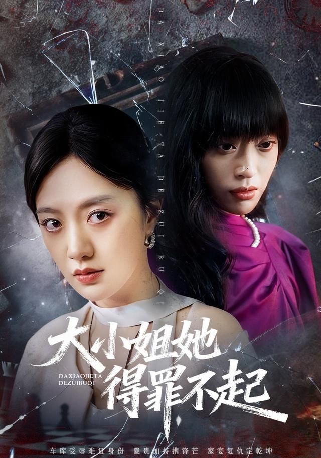 大小姐她得罪不起&amp;妹妹你馬甲又掉了