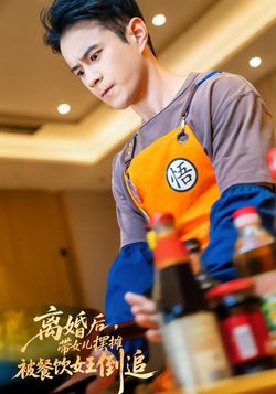 離婚後，帶女兒擺攤被餐飲女王倒追