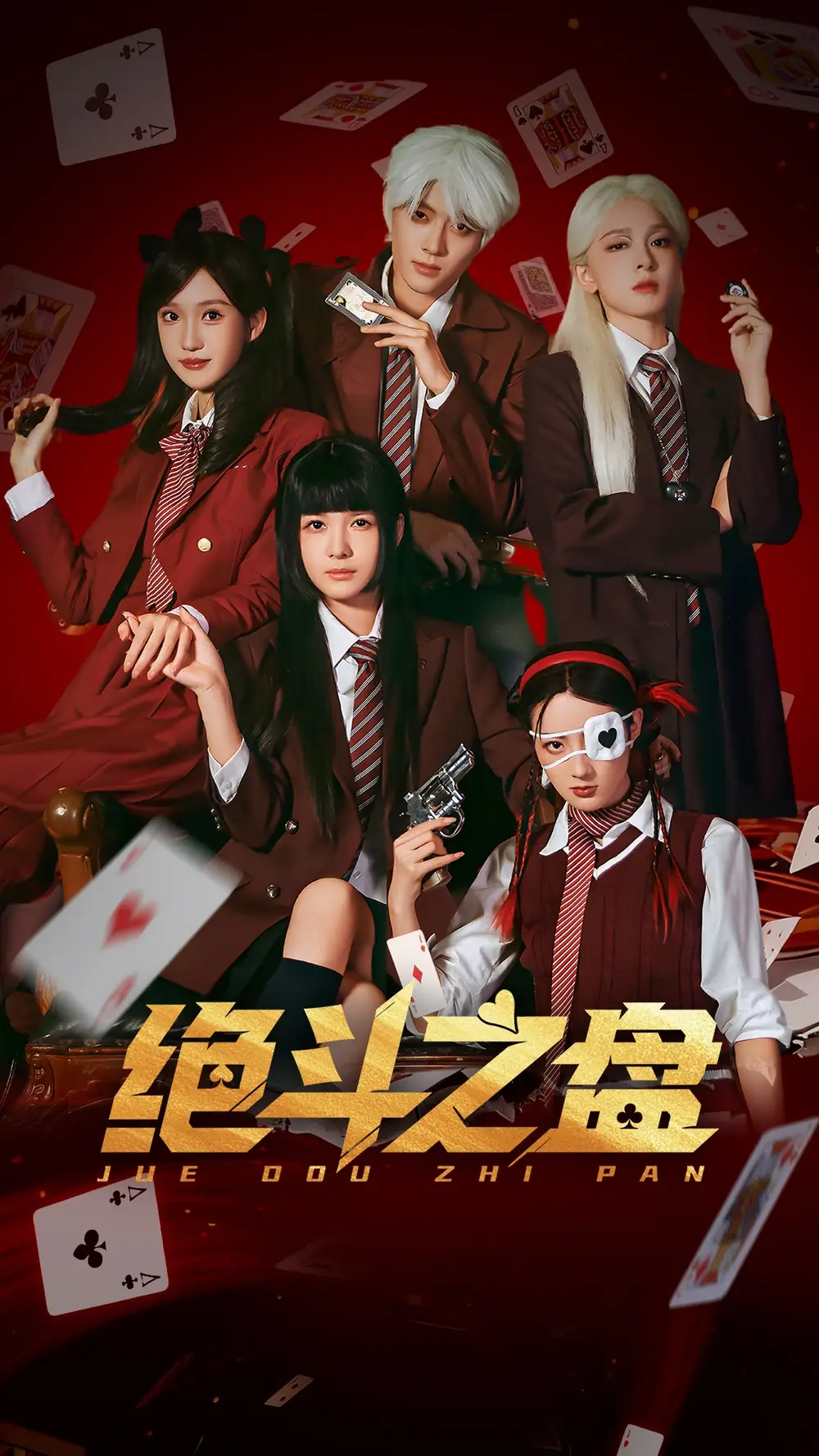 絕鬥之盤