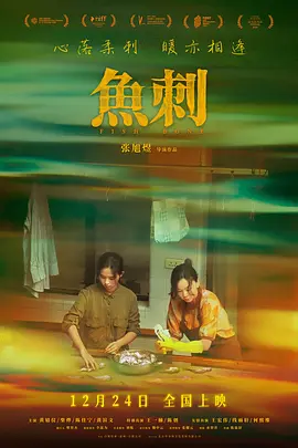 鱼刺 